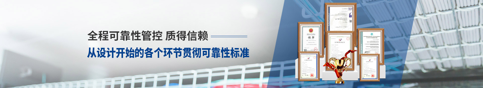 凱佰樂(lè)全程可靠性管控、質(zhì)得信賴(lài)